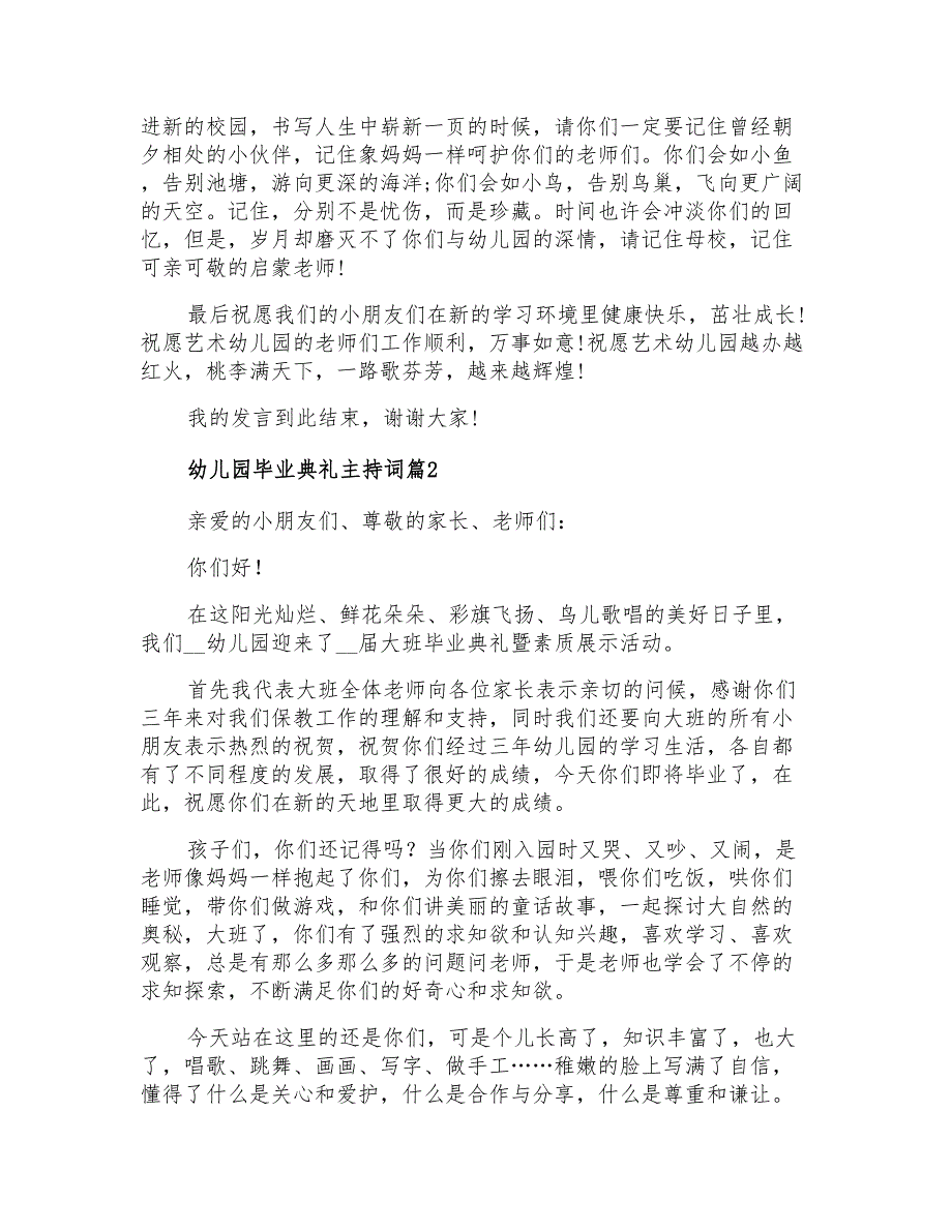 2022年幼儿园毕业典礼主持词模板锦集三篇_第2页