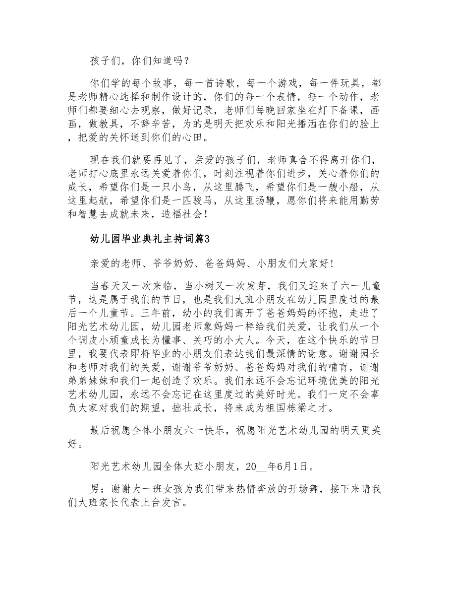 2022年幼儿园毕业典礼主持词模板锦集三篇_第3页