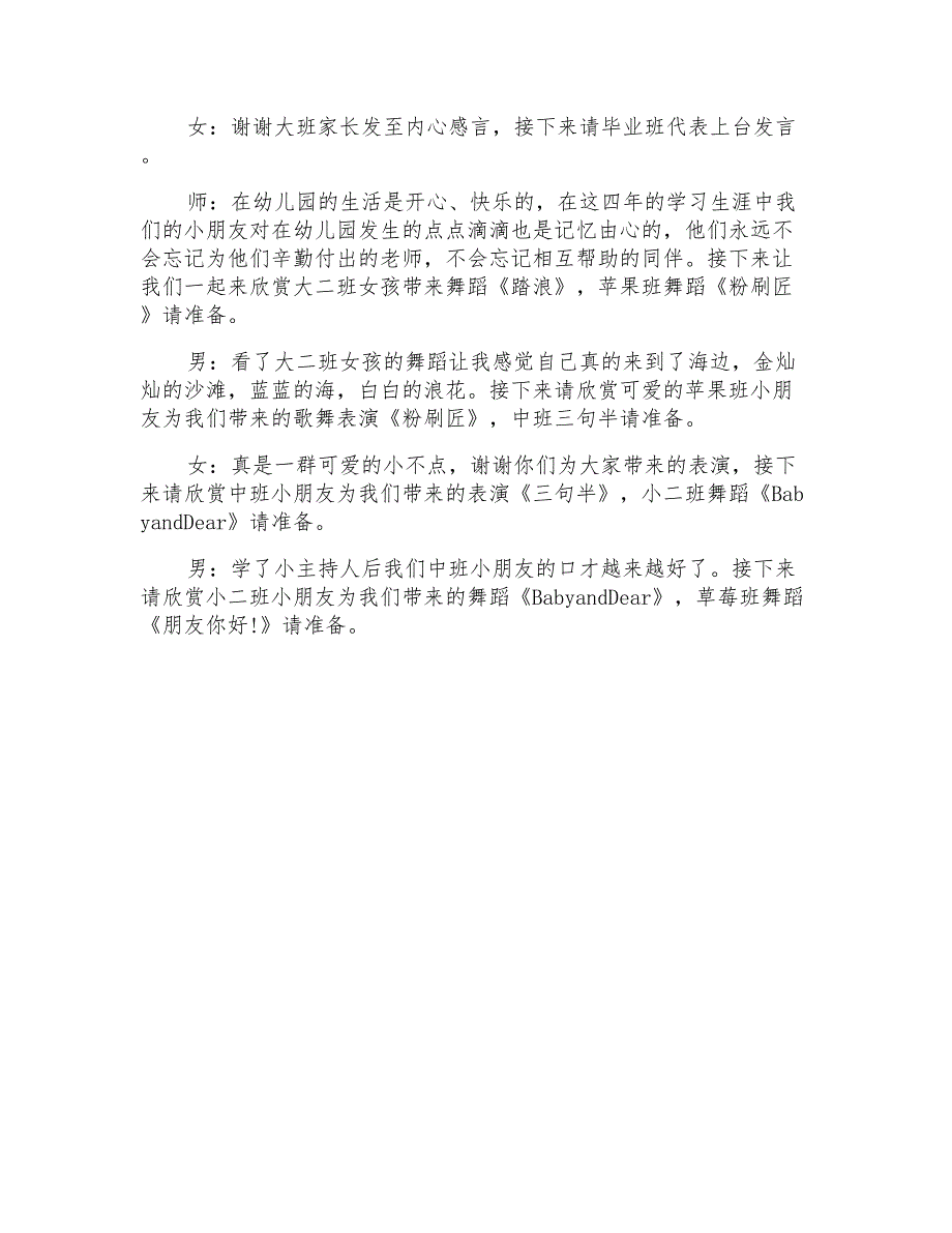 2022年幼儿园毕业典礼主持词模板锦集三篇_第4页