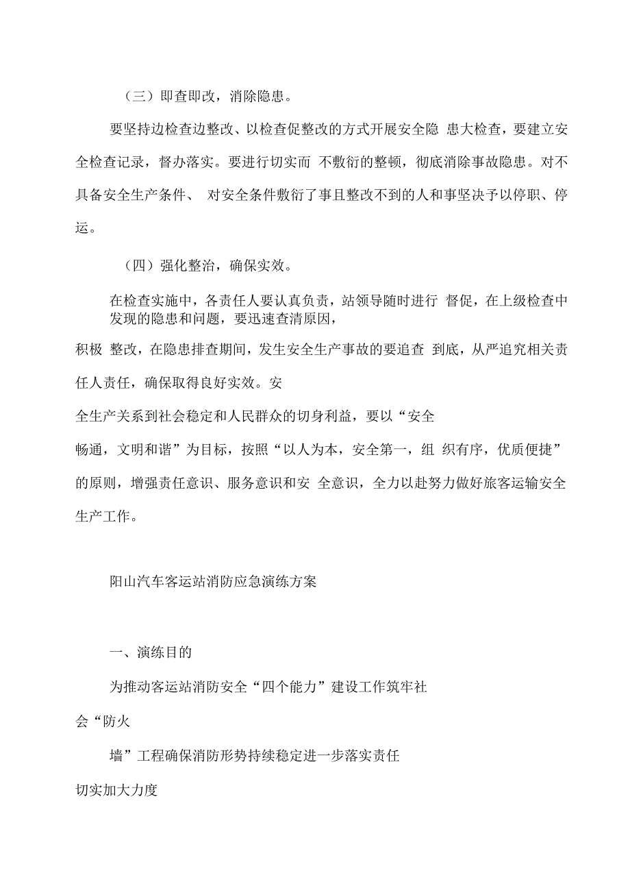 汽车站安全隐患排查治理工作方案_第4页