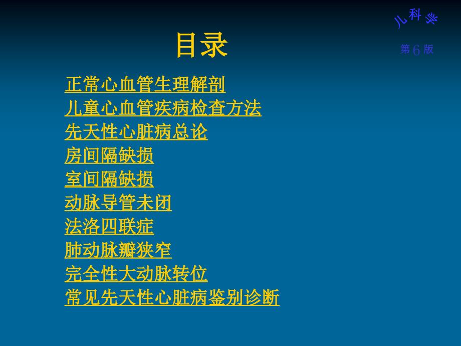 先天性心脏病.ppt_第2页