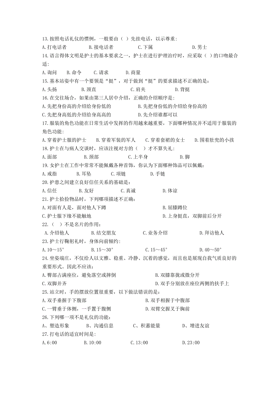 护理礼仪考试试题和答案_第2页