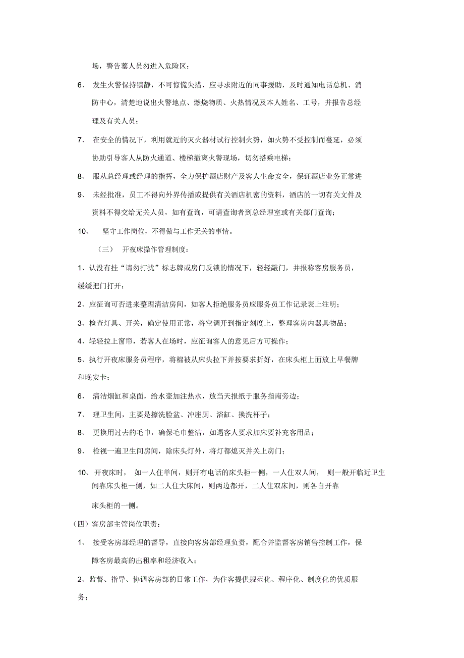 客房部质量控制制度_第3页