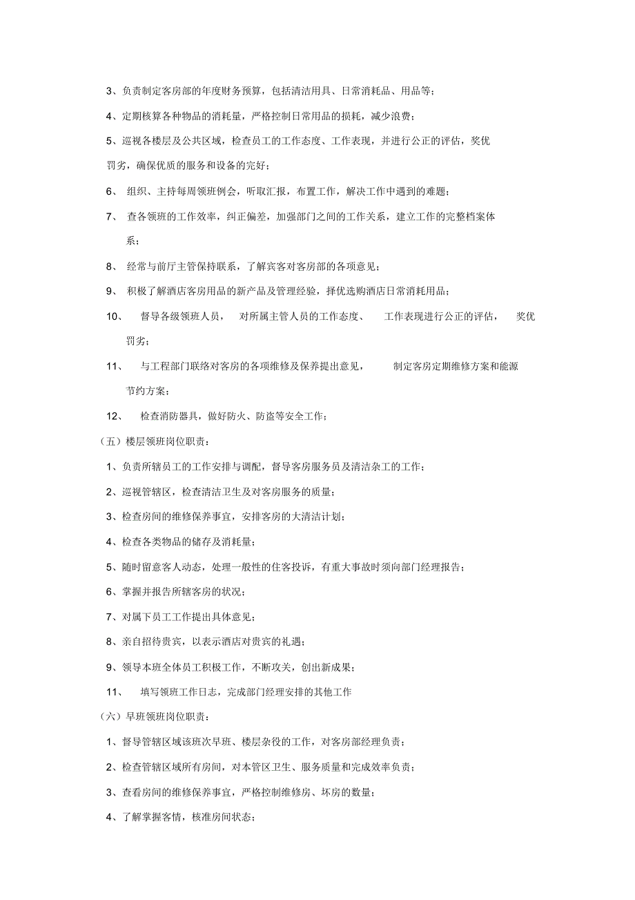 客房部质量控制制度_第4页