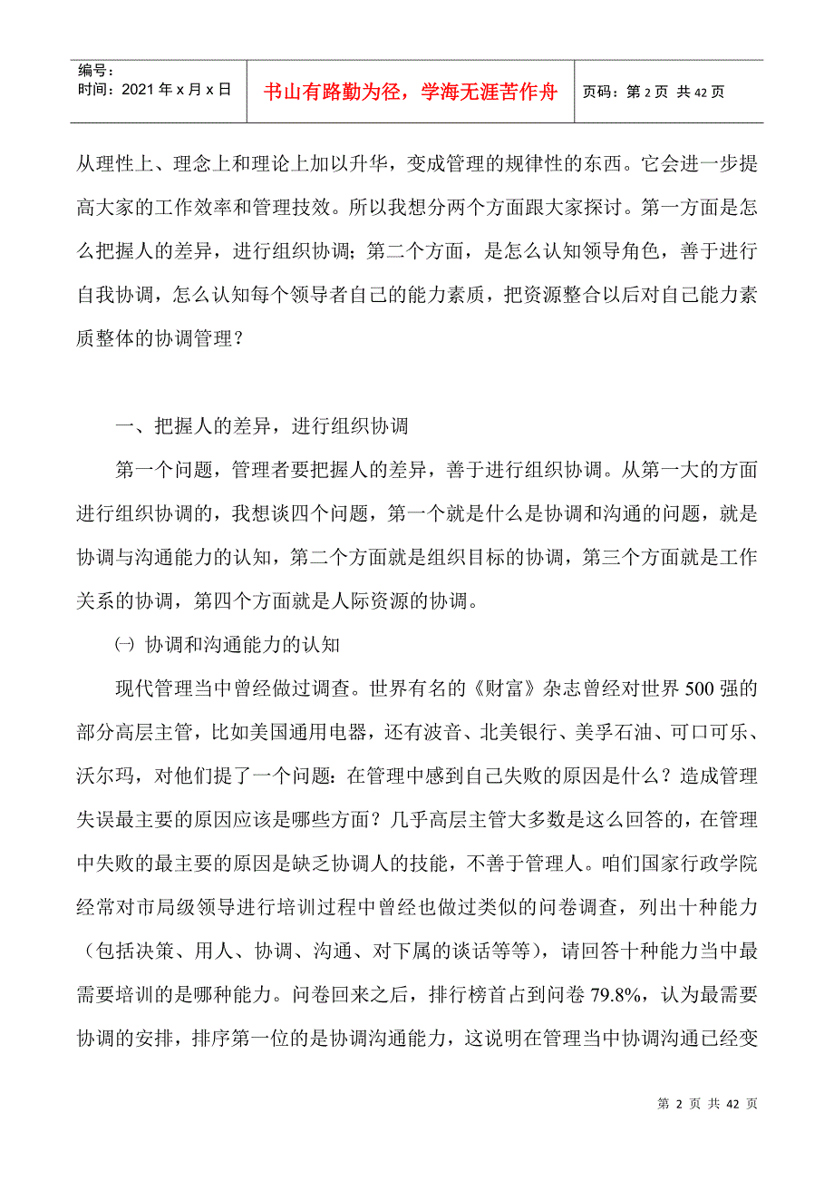 沟通协调能力培训讲义_第2页