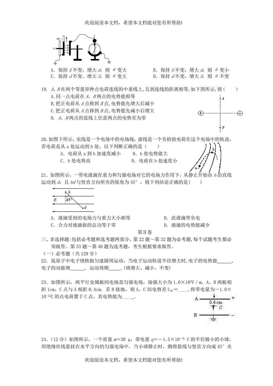 广西钦州市钦南区2015_2016学年高二物理上学期期中试题_第2页