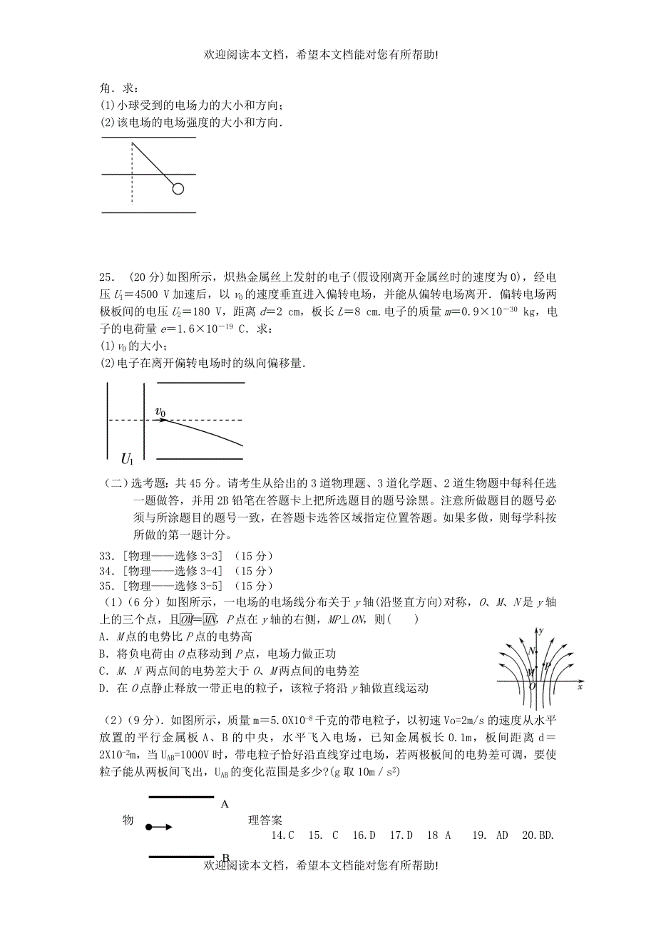 广西钦州市钦南区2015_2016学年高二物理上学期期中试题_第3页