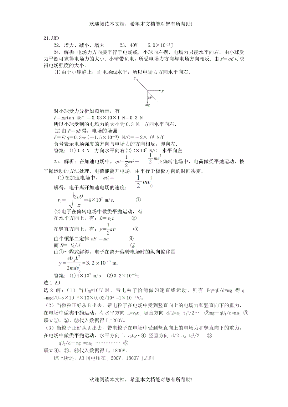 广西钦州市钦南区2015_2016学年高二物理上学期期中试题_第4页