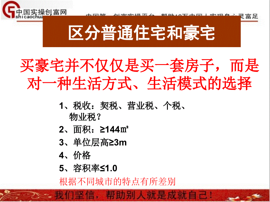 《豪宅标准-李龙宽》PPT课件.ppt_第3页