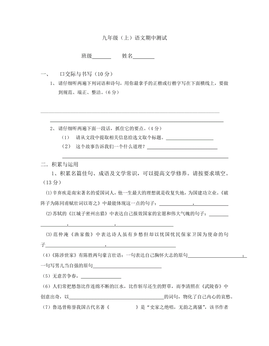 九年级上册期中测试3_第1页