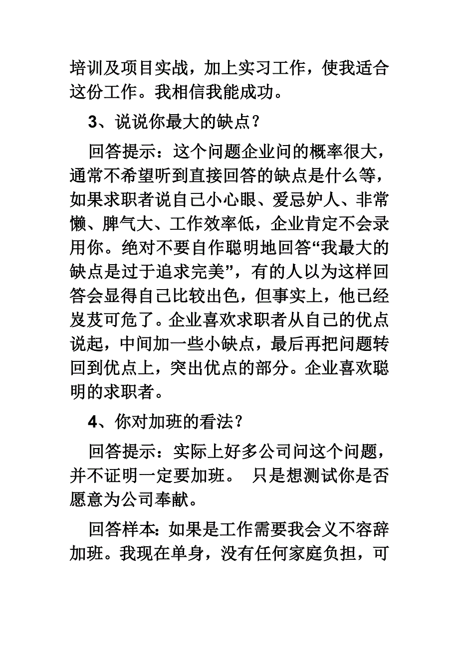 面试70问经典回答_第2页