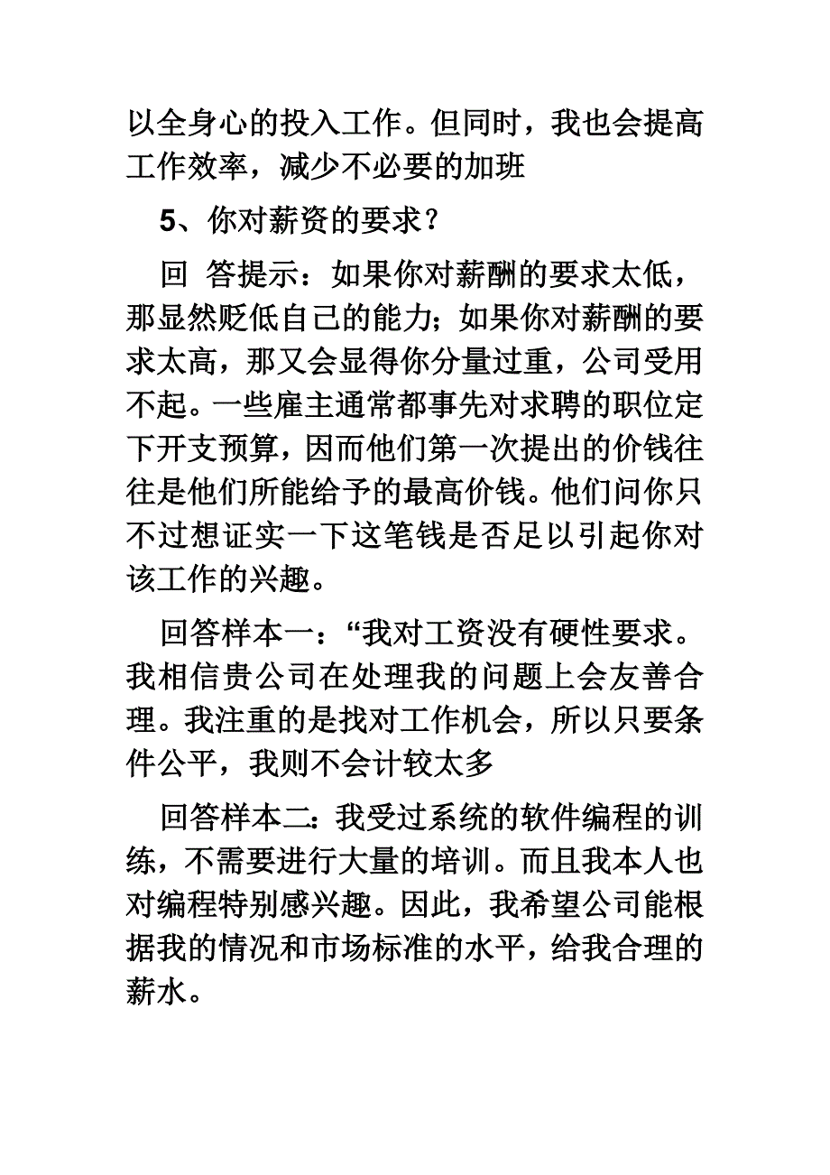 面试70问经典回答_第3页