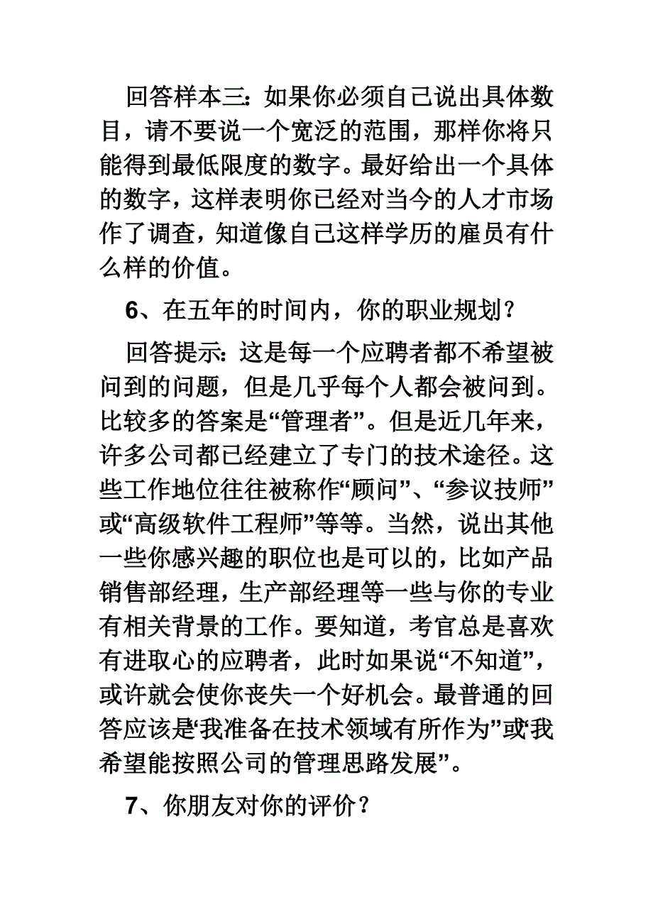 面试70问经典回答_第4页