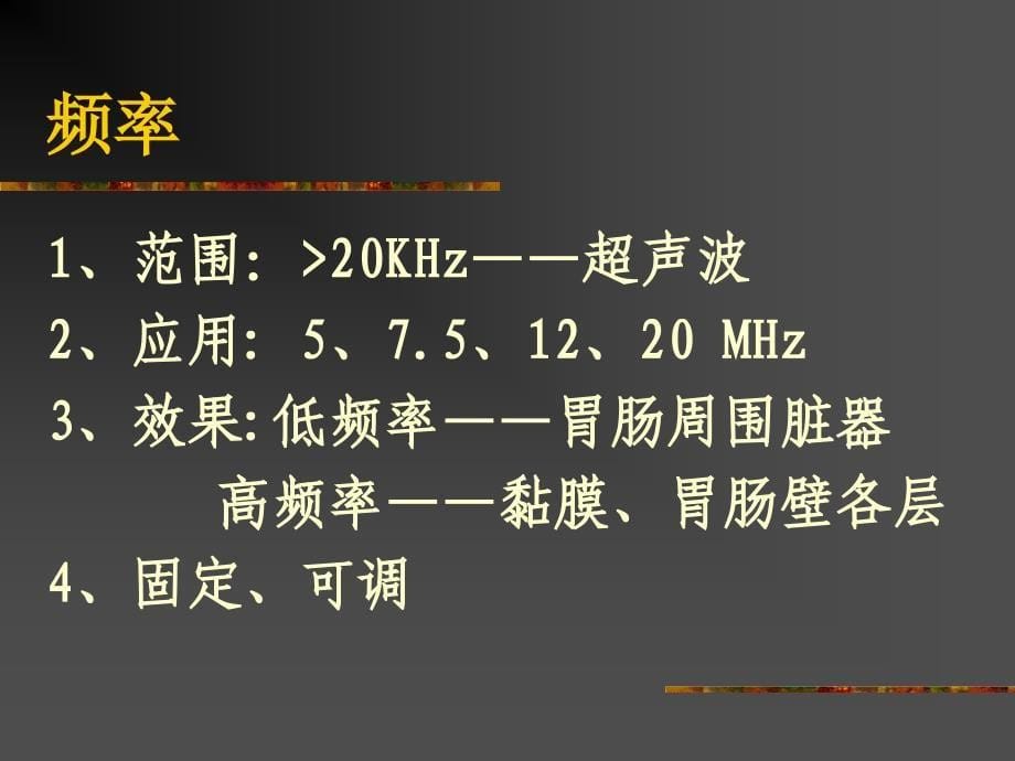 超声内镜一点知识_第5页