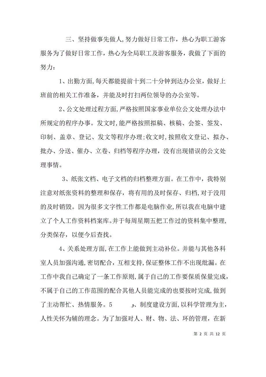 行政助理工作总结行政助理个人工作总结_第2页