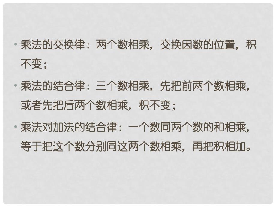 山东省滕州市滕西中学七年级数学上册《2.7 有理数的乘法（二）》课件 北师大版_第4页