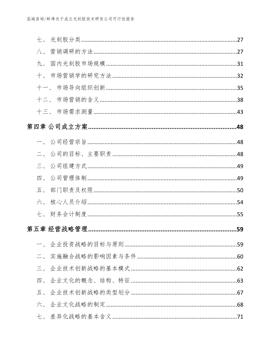 蚌埠关于成立光刻胶技术研发公司可行性报告（范文）_第3页