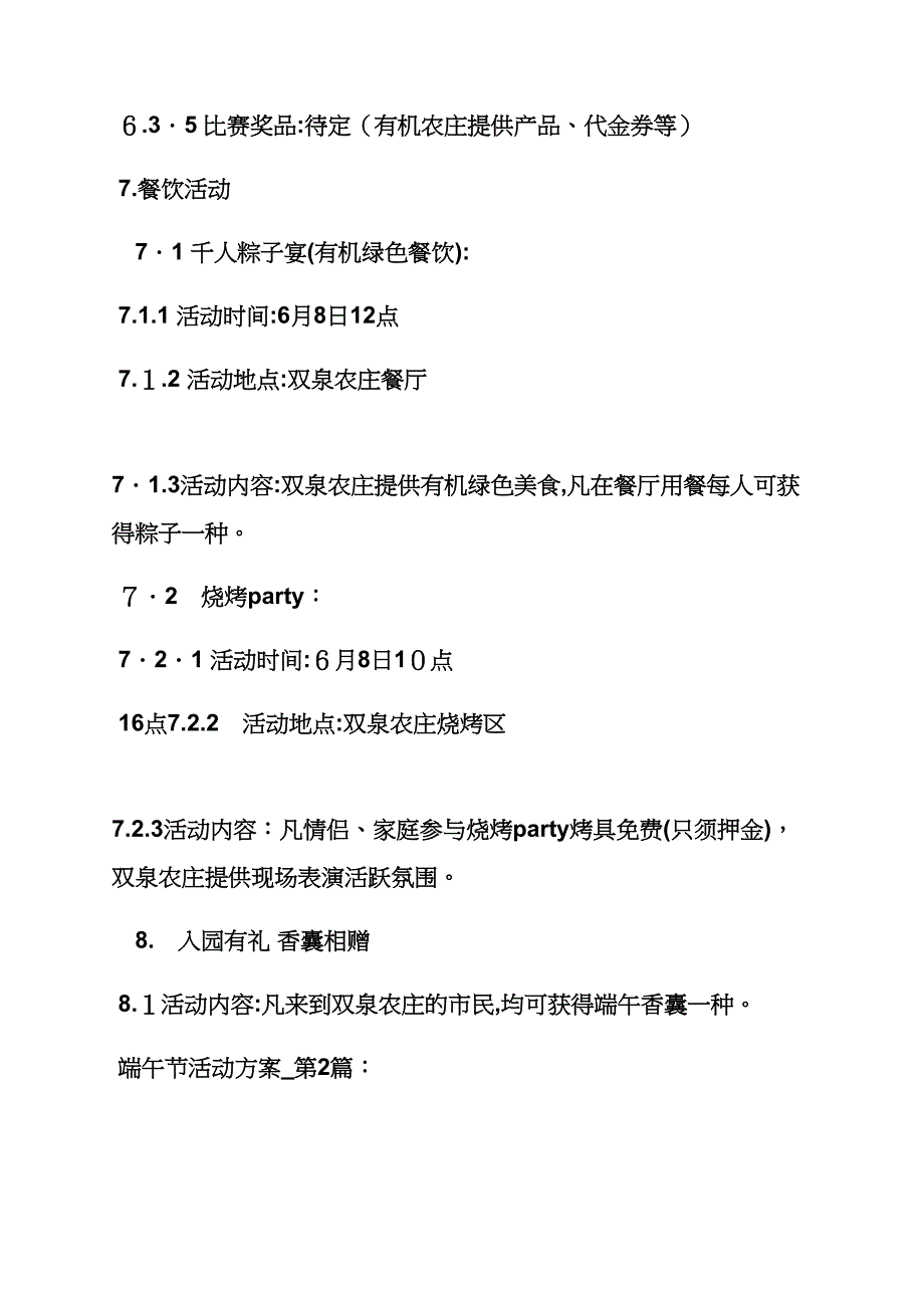 公司端午节活动_第4页