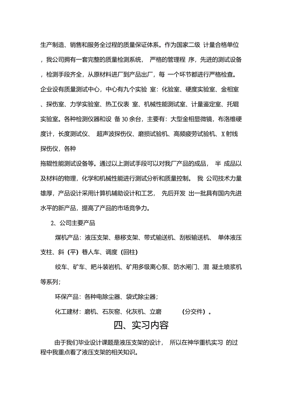 机械毕业实习报告._第5页