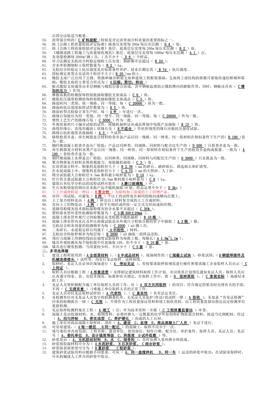 见证取样题库(市政)正稿(有答案).doc_第2页