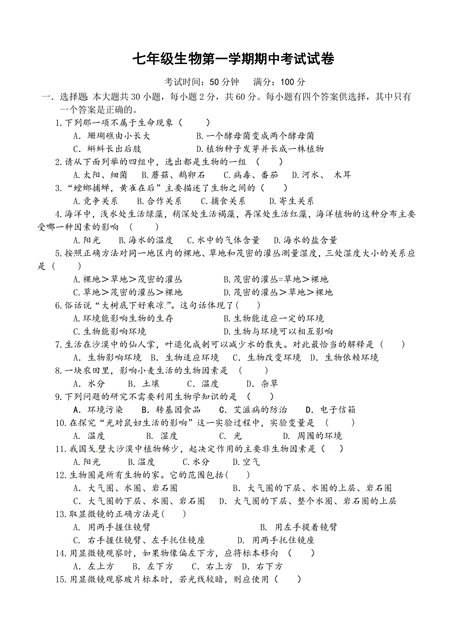 第一学期期中考试七年级生物_第1页