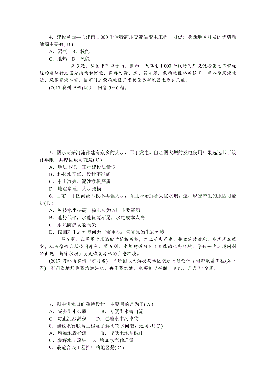 精编学海导航高三地理人教版一轮复习课时作业：单元测试卷十一Word版含答案_第2页