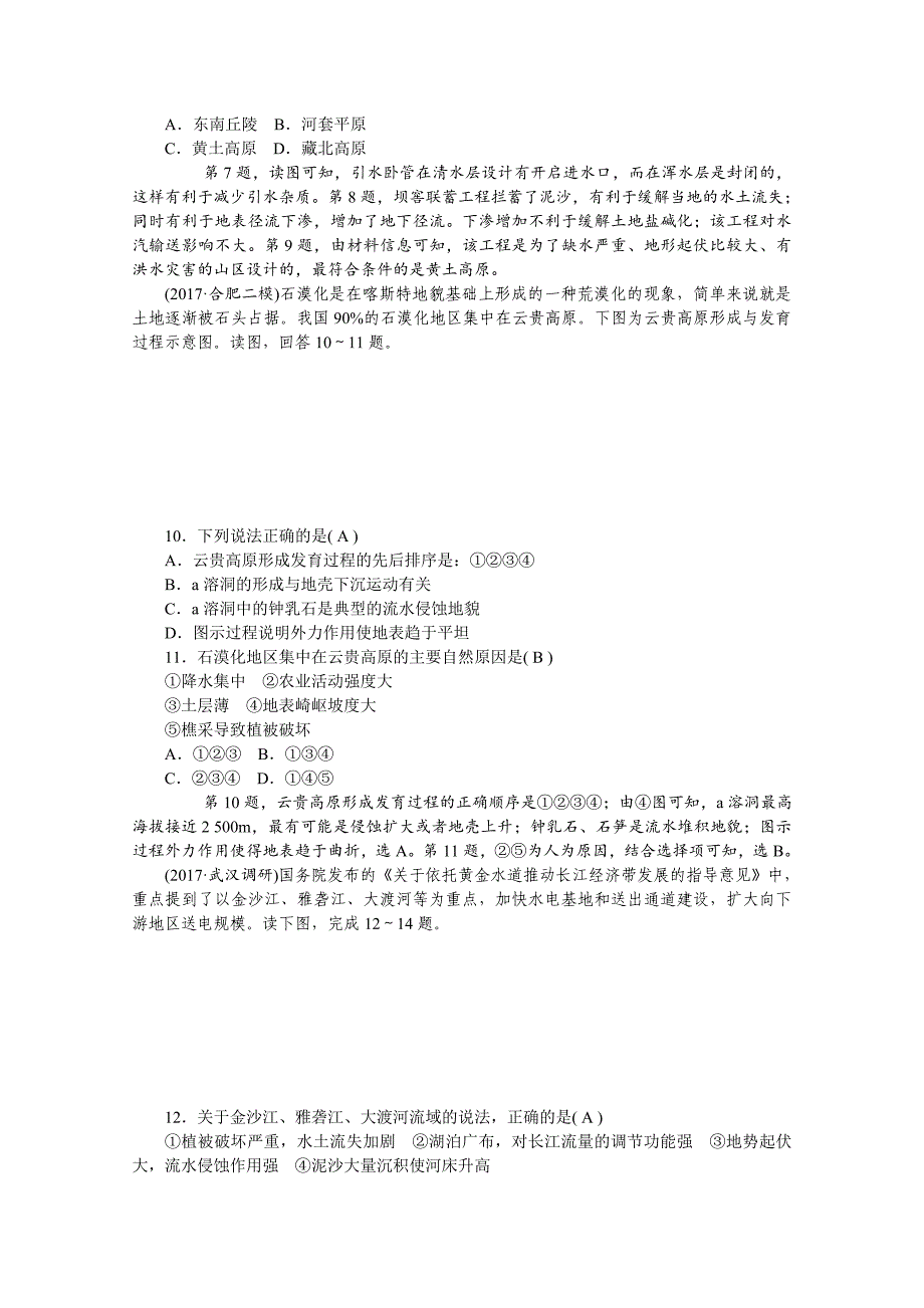 精编学海导航高三地理人教版一轮复习课时作业：单元测试卷十一Word版含答案_第3页