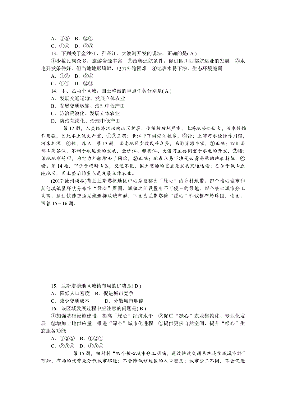 精编学海导航高三地理人教版一轮复习课时作业：单元测试卷十一Word版含答案_第4页