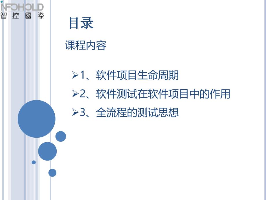 zxy软件项目生命周期_第3页