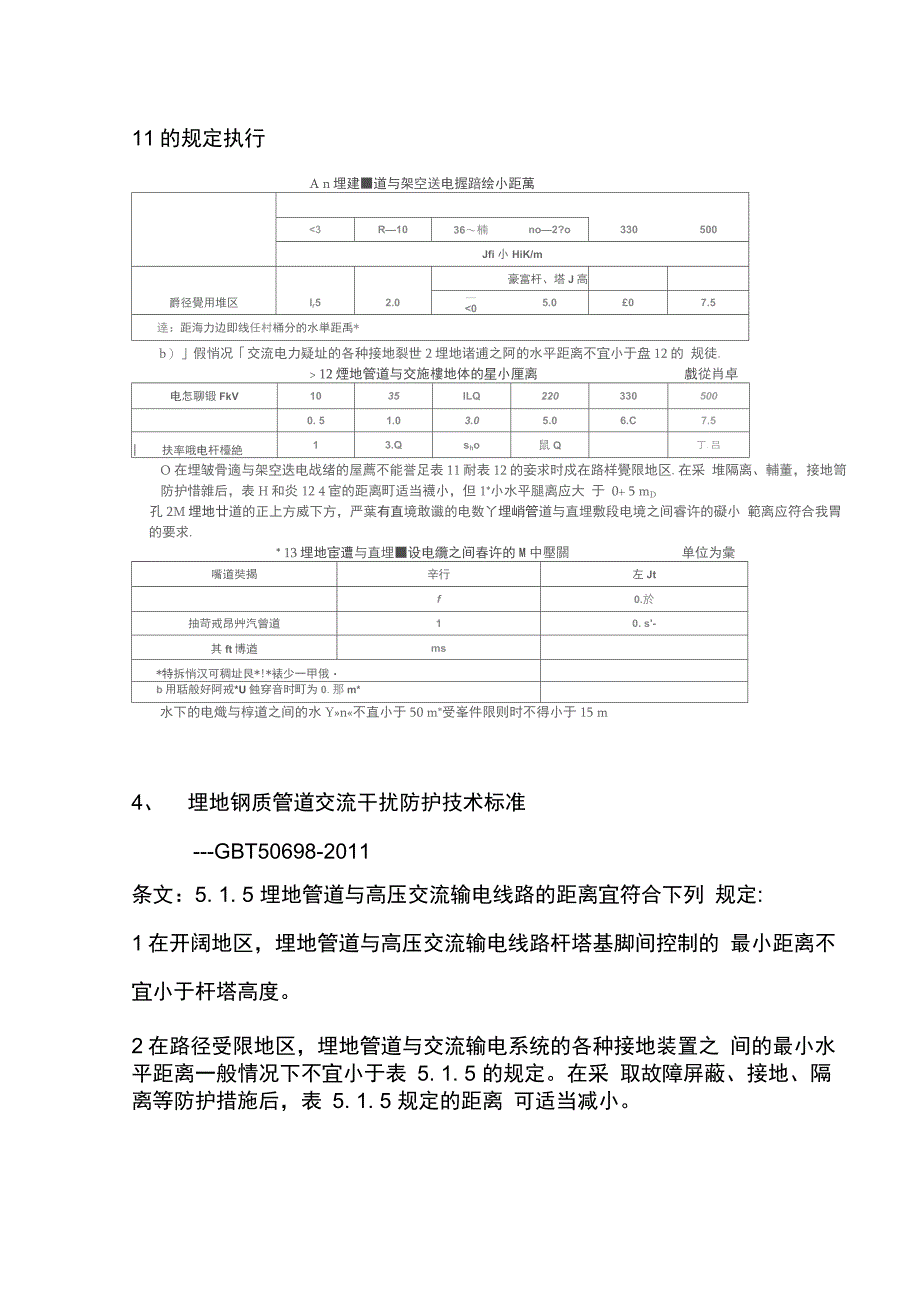 有关天然气管道与电力电缆间距相关规定(个人整理使用仅供参考)_第4页