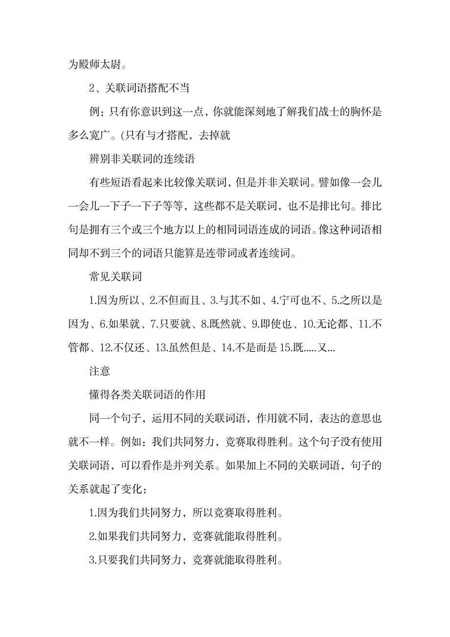 小学语文关联词分类大全.doc_第2页