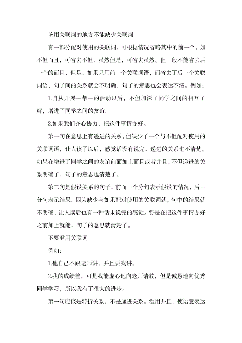 小学语文关联词分类大全.doc_第4页