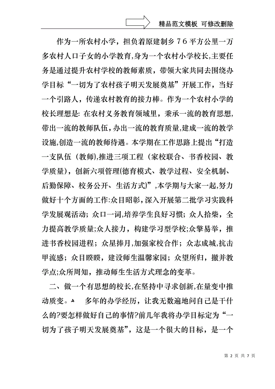 关于校长述职报告案例_第2页