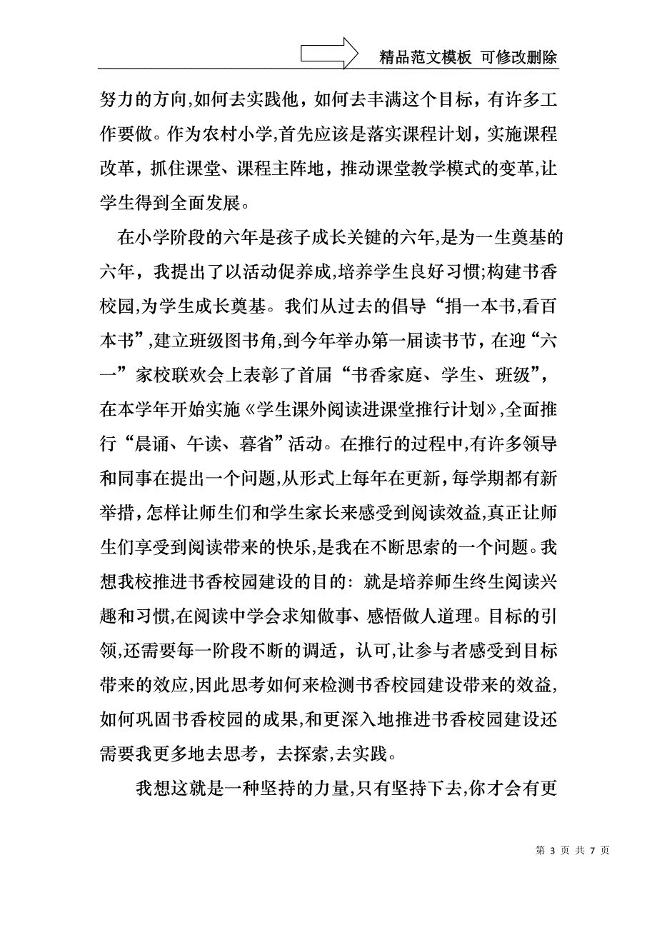 关于校长述职报告案例_第3页