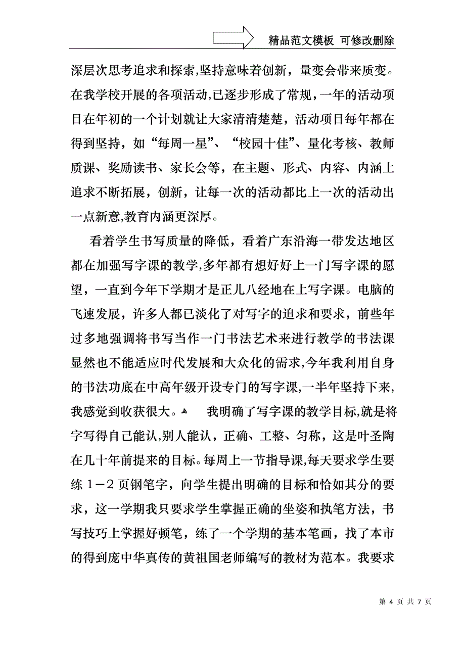 关于校长述职报告案例_第4页