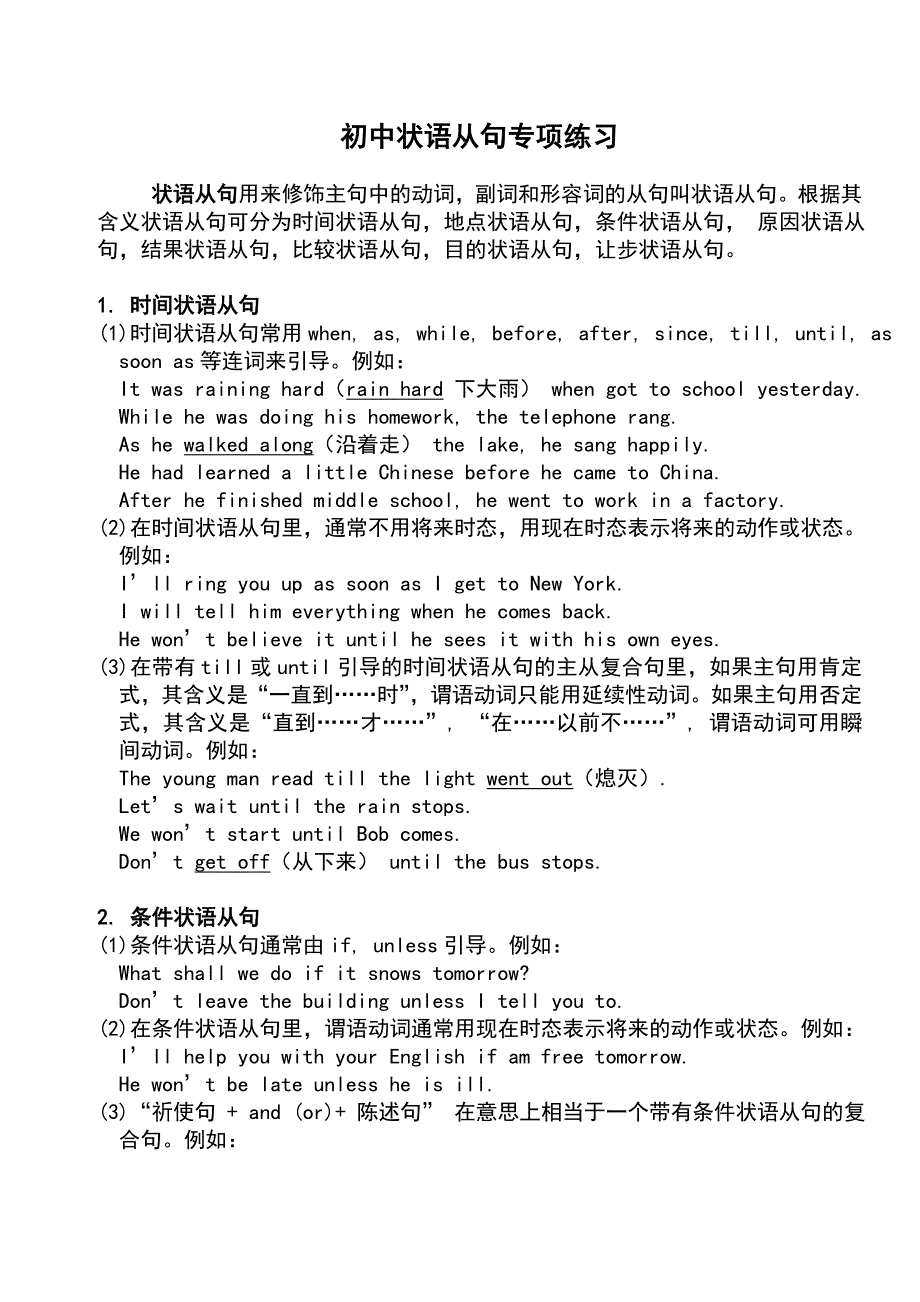 初中英语状语专项练习及答案_第1页