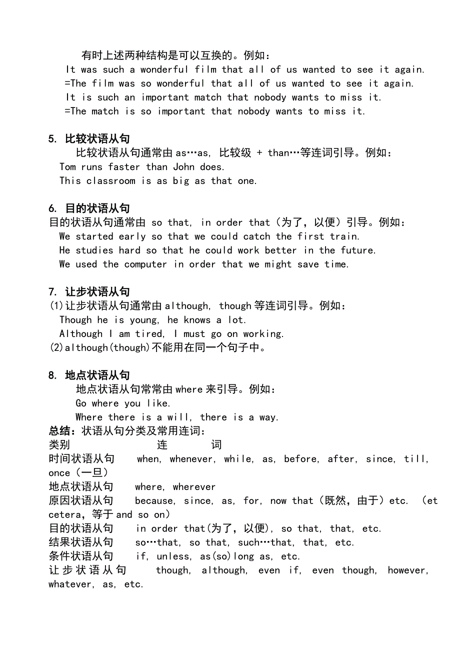 初中英语状语专项练习及答案_第3页