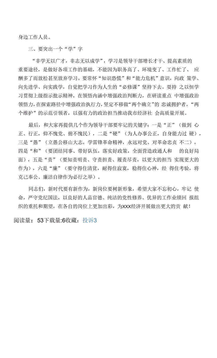 在集体廉政谈话会上的讲话提纲1.docx_第2页