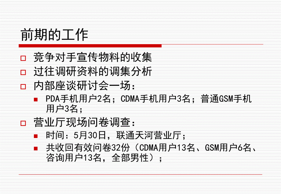 广告定位策划案_第2页