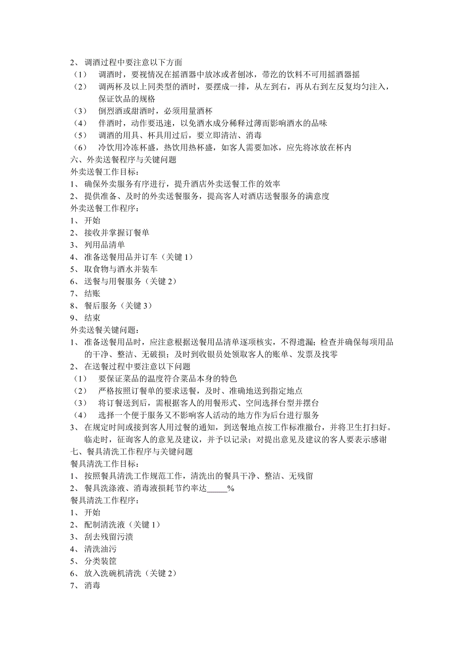 餐饮部工作程序与关键问题_第3页