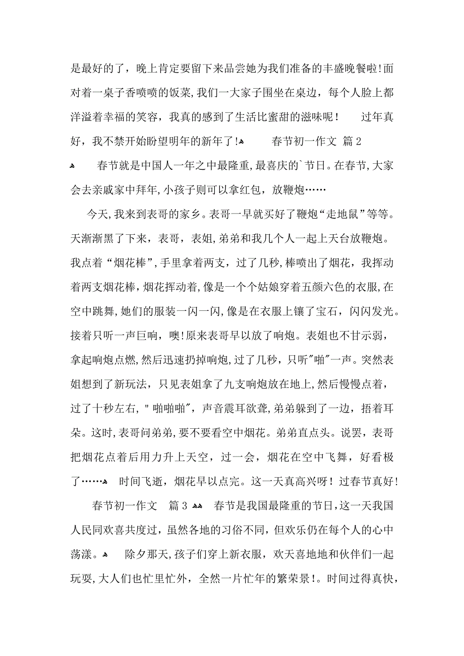 春节初一作文汇编五篇_第2页