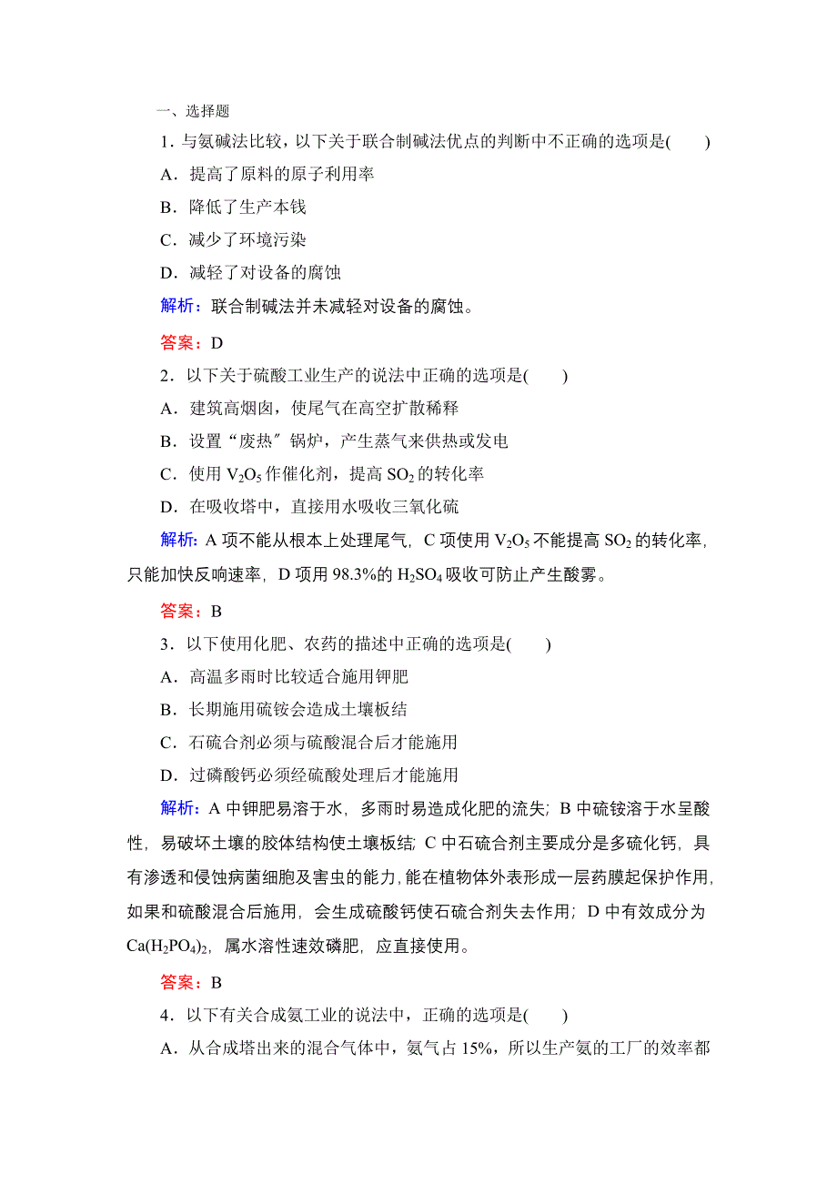 2022届高三人教版化学一轮复习高效课时作业39.docx_第1页