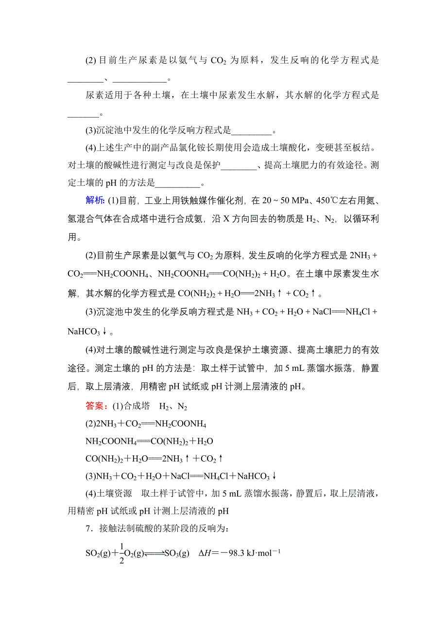 2022届高三人教版化学一轮复习高效课时作业39.docx_第3页