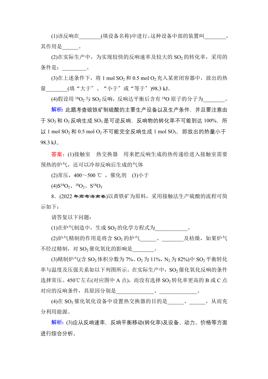 2022届高三人教版化学一轮复习高效课时作业39.docx_第4页