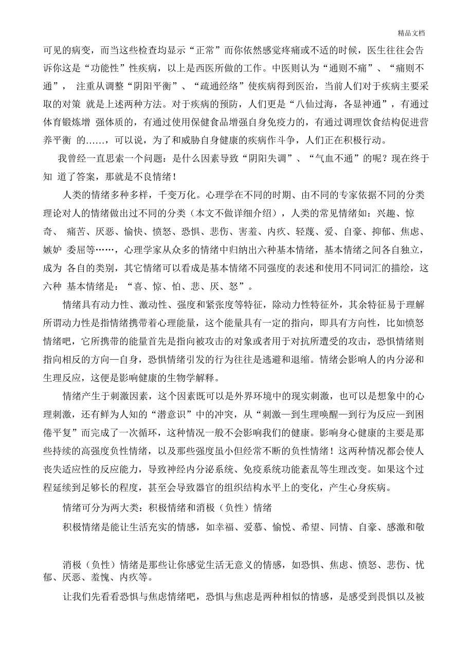 心理健康、情绪与疾病_第2页