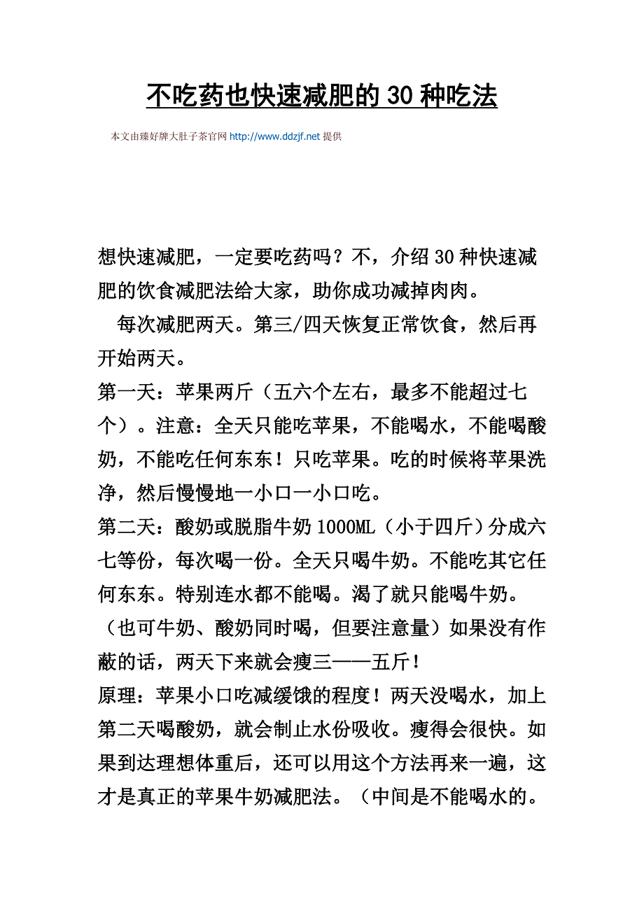 2012经典减肥美文(2).doc_第1页