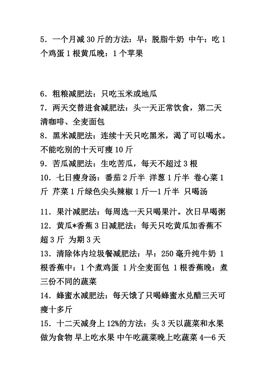 2012经典减肥美文(2).doc_第3页