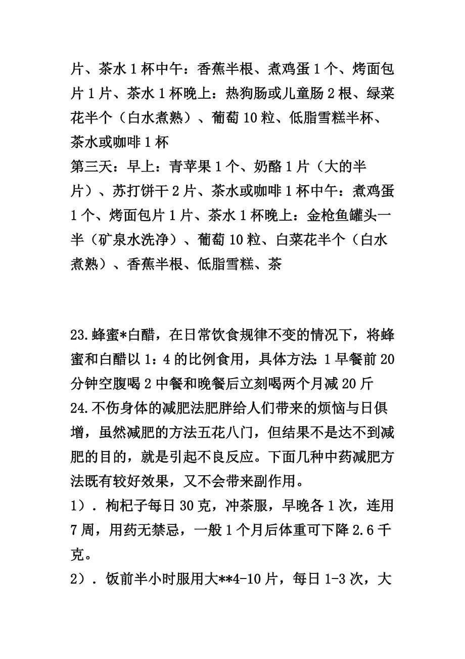 2012经典减肥美文(2).doc_第5页