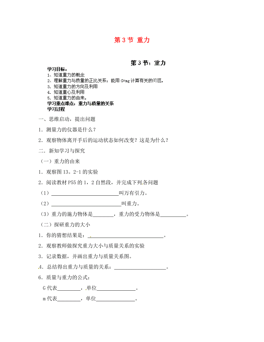 湖南省浏阳市大瑶镇大瑶初级中学八年级物理下册 第七章 第3节 重力学案（无答案） （新版）新人教版_第1页