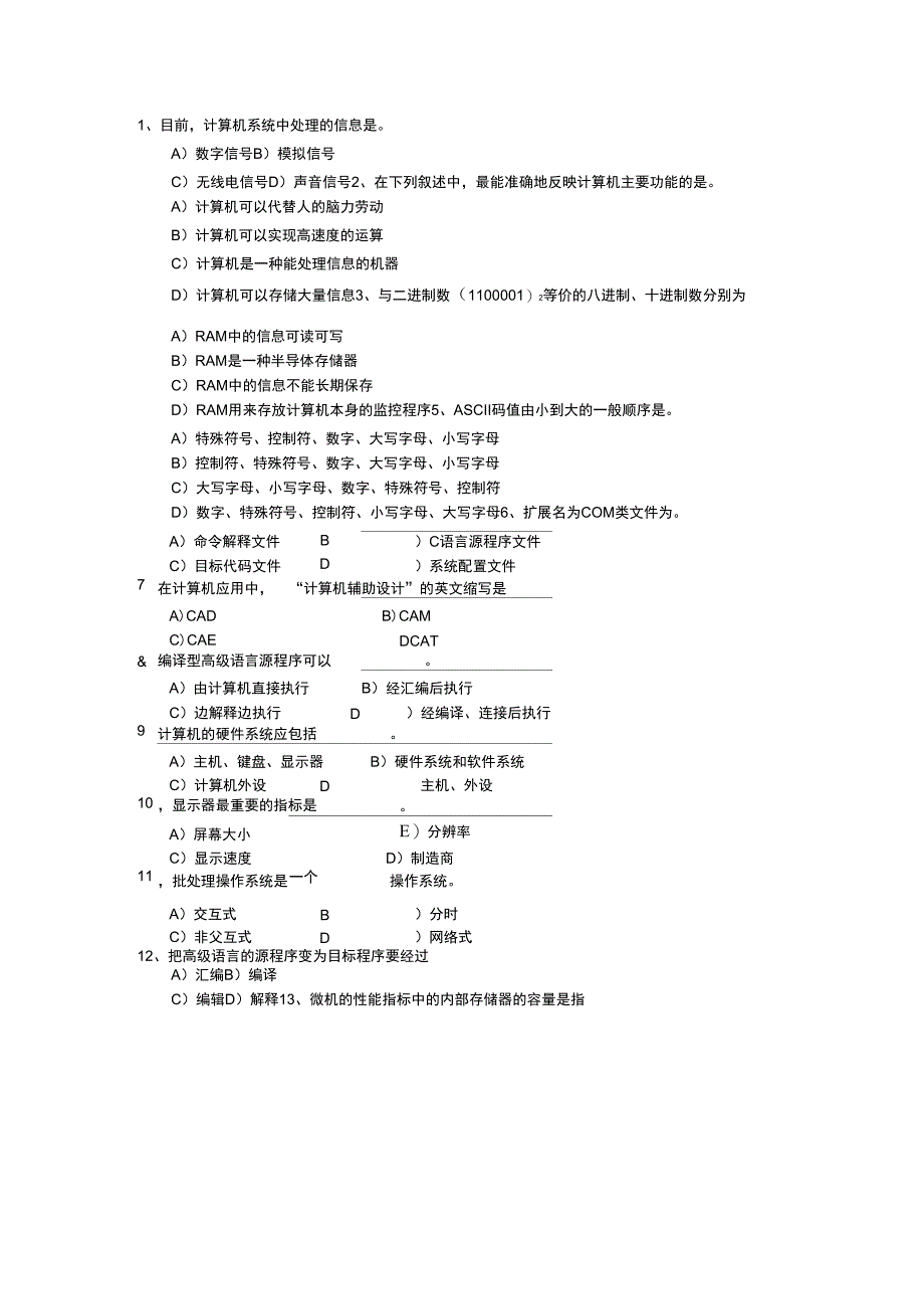 计算机导论试题题库答案2_第1页